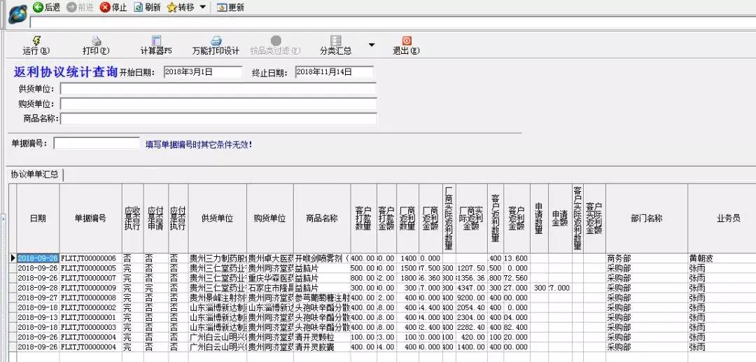 CSO医药企业结算管理解决方案