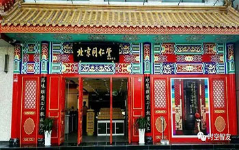 医药物流软件山东同仁堂大药房携手济南时空，签约时空智友互联网ERP