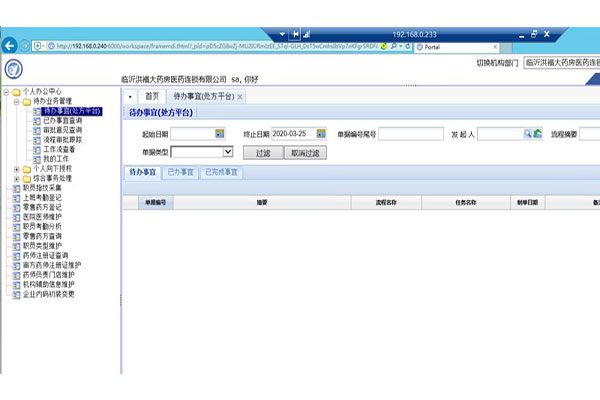 滨州国内医药销售管理软件系统