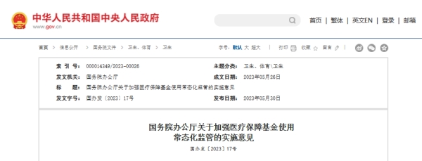 国务院发布医保文件！将深度影响医药产业