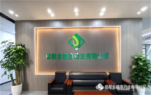 成都金福康药业DHERP（ERP+WMS）集中一体化项目成功上线！