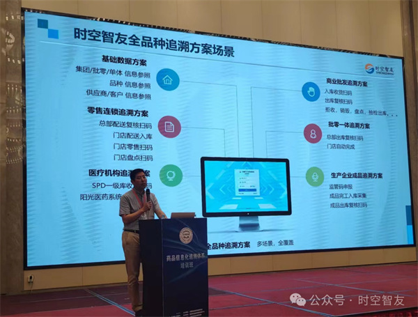 【精彩时空】首场药品信息化追溯体系培训班在南昌举办 — 时空智友DHERP助力药品全品种、全过程追溯
