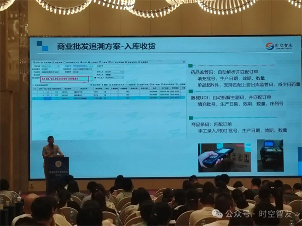 【精彩时空】首场药品信息化追溯体系培训班在南昌举办 — 时空智友DHERP助力药品全品种、全过程追溯