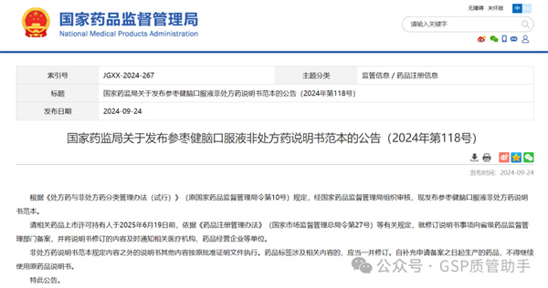2024.9.23-2024.9.28 全国药品、医疗器械经营相关管理政策汇总