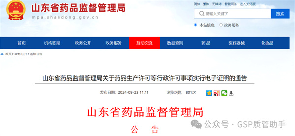 2024.9.23-2024.9.28 全国药品、医疗器械经营相关管理政策汇总
