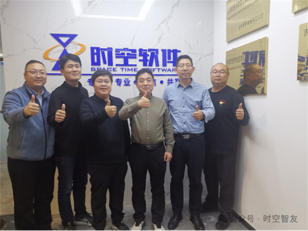 济南时空超越与北京时空智友合作伙伴交流座谈会成功举行