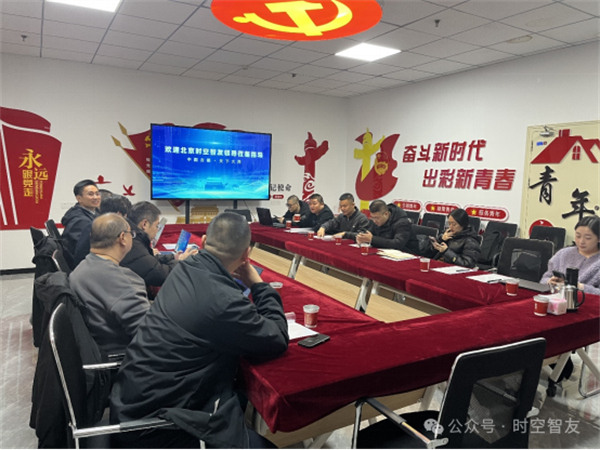 济南时空超越与北京时空智友合作伙伴交流座谈会成功举行