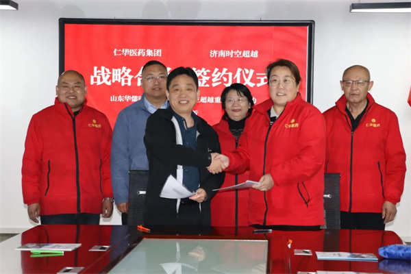 仁华医药集团携手济南时空超越，推进现代医药物流企业建设​