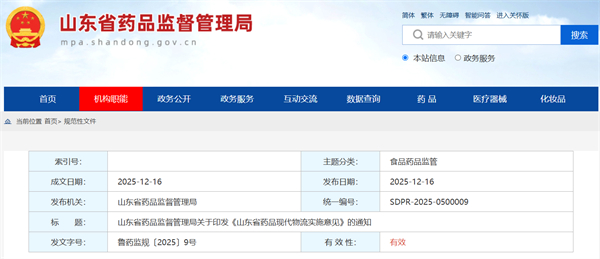 济南时空超越科技有限公司详解：2月1日起施行！山东出台药品现代物流新政